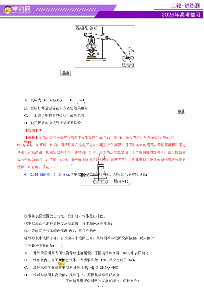 专题15化学实验基础（讲义）（解析版）_05高考化学_2025年新高考资料_二轮复习_上好课2025年高考化学二轮复习讲练测（新高考通用）3379109_主题七化学实验