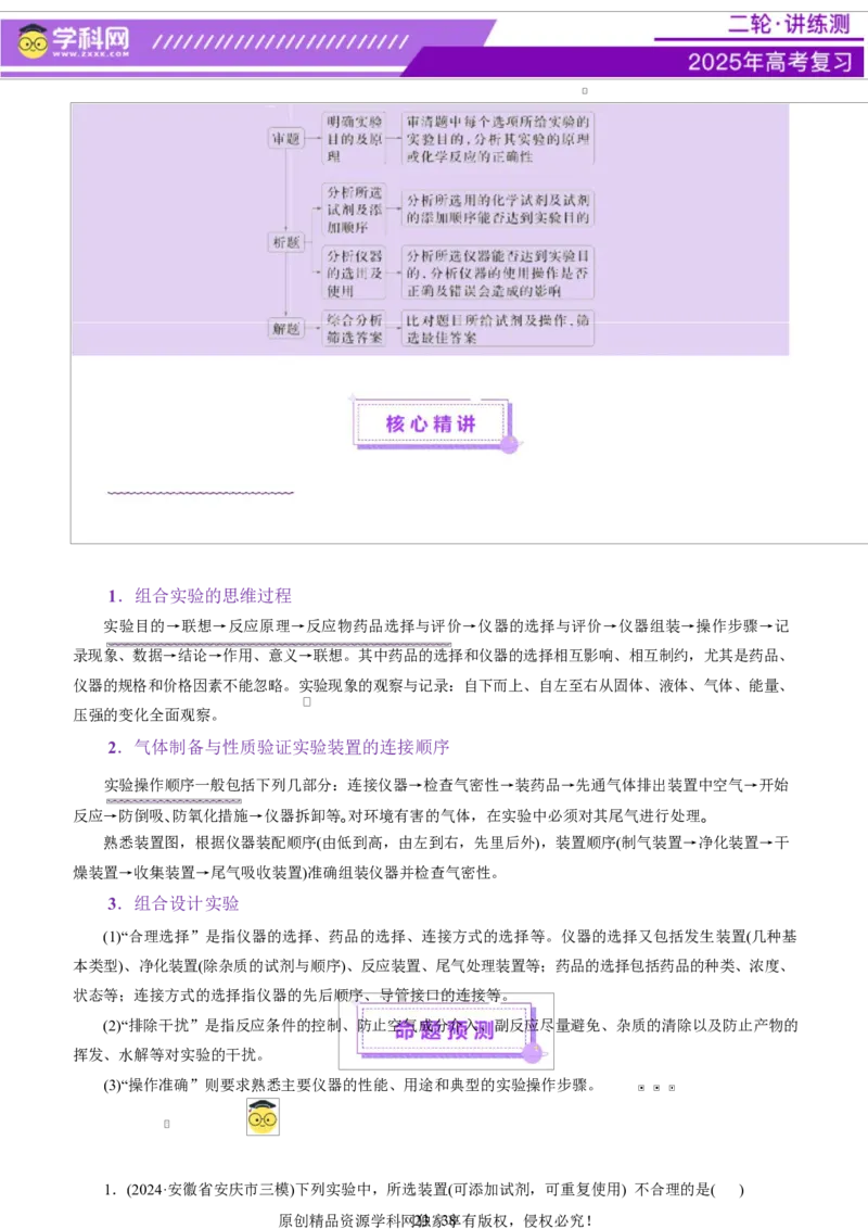 专题15化学实验基础（讲义）（解析版）_05高考化学_2025年新高考资料_二轮复习_上好课2025年高考化学二轮复习讲练测（新高考通用）3379109_主题七化学实验