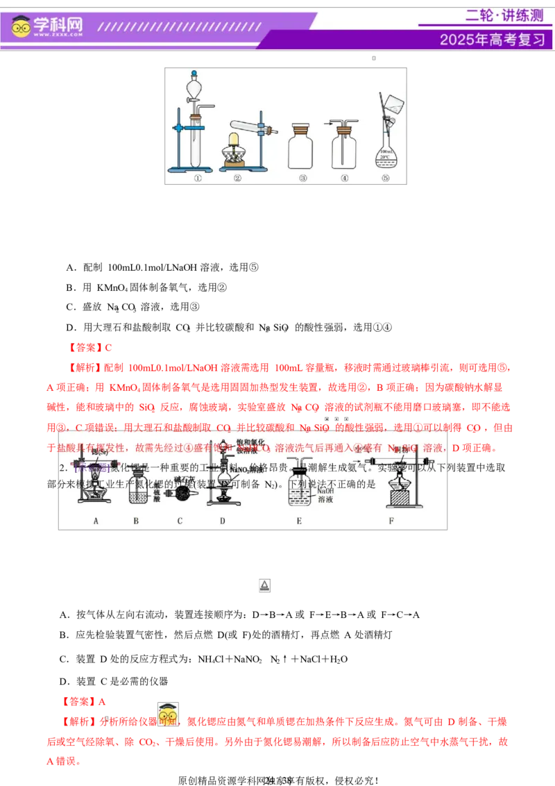专题15化学实验基础（讲义）（解析版）_05高考化学_2025年新高考资料_二轮复习_上好课2025年高考化学二轮复习讲练测（新高考通用）3379109_主题七化学实验