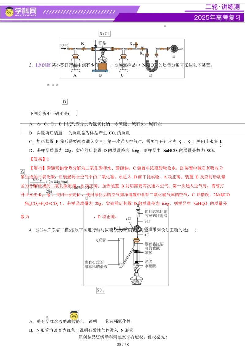 专题15化学实验基础（讲义）（解析版）_05高考化学_2025年新高考资料_二轮复习_上好课2025年高考化学二轮复习讲练测（新高考通用）3379109_主题七化学实验