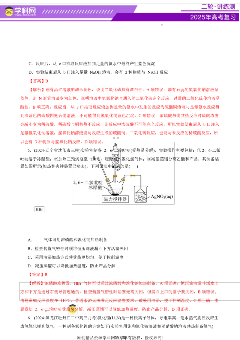 专题15化学实验基础（讲义）（解析版）_05高考化学_2025年新高考资料_二轮复习_上好课2025年高考化学二轮复习讲练测（新高考通用）3379109_主题七化学实验