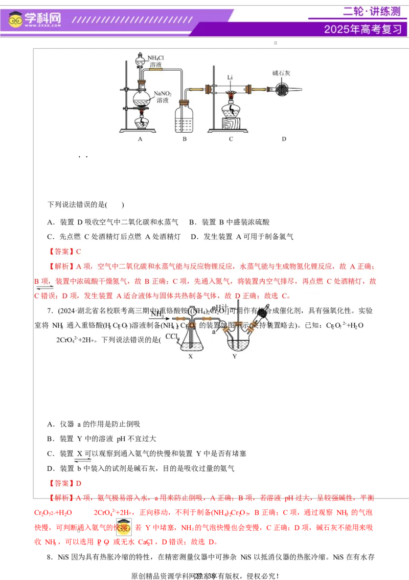 专题15化学实验基础（讲义）（解析版）_05高考化学_2025年新高考资料_二轮复习_上好课2025年高考化学二轮复习讲练测（新高考通用）3379109_主题七化学实验