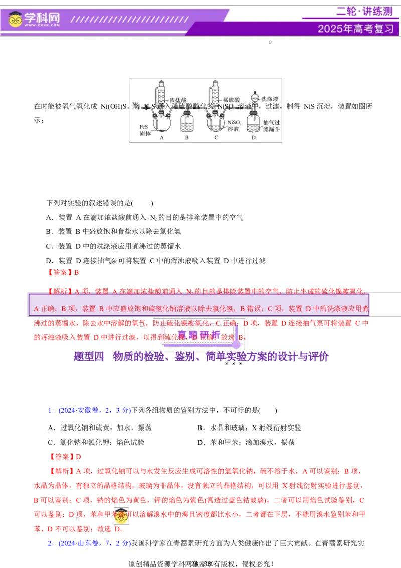 专题15化学实验基础（讲义）（解析版）_05高考化学_2025年新高考资料_二轮复习_上好课2025年高考化学二轮复习讲练测（新高考通用）3379109_主题七化学实验