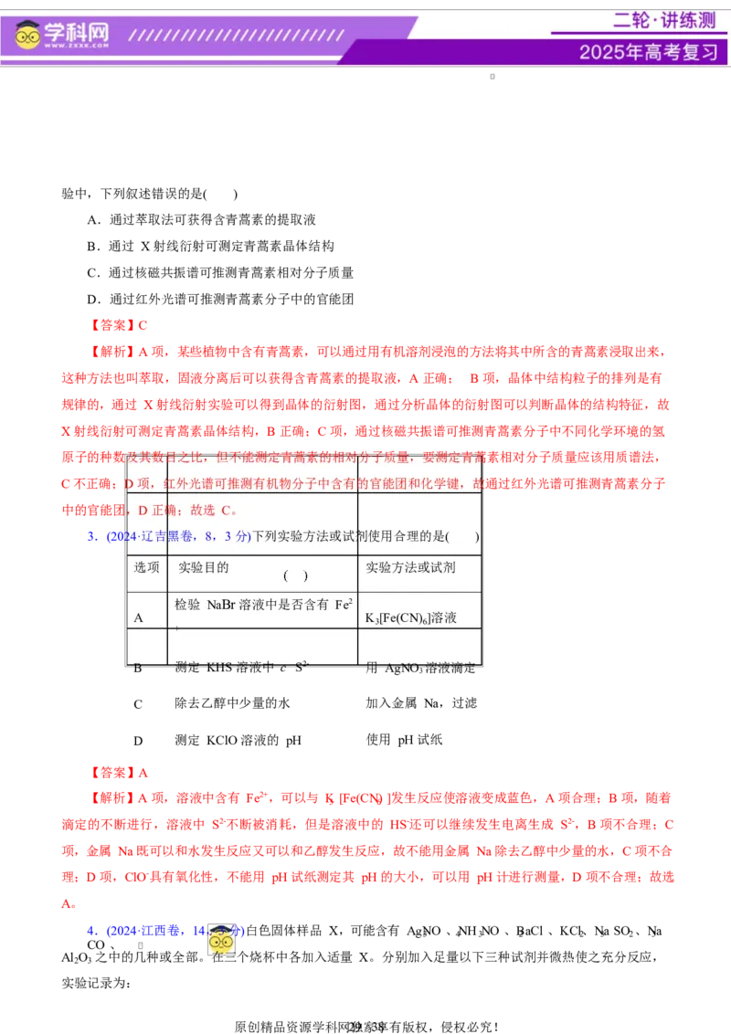 专题15化学实验基础（讲义）（解析版）_05高考化学_2025年新高考资料_二轮复习_上好课2025年高考化学二轮复习讲练测（新高考通用）3379109_主题七化学实验