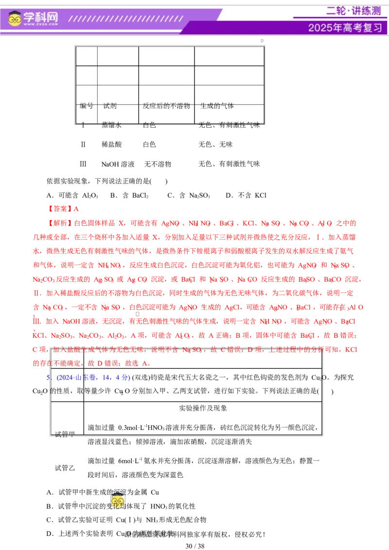 专题15化学实验基础（讲义）（解析版）_05高考化学_2025年新高考资料_二轮复习_上好课2025年高考化学二轮复习讲练测（新高考通用）3379109_主题七化学实验