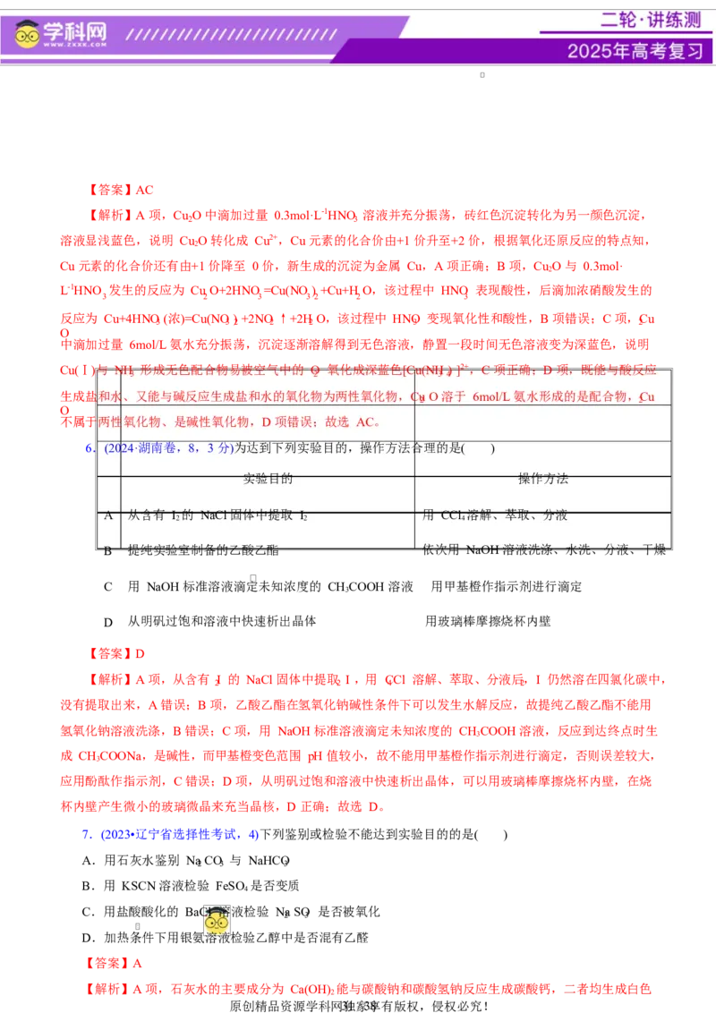专题15化学实验基础（讲义）（解析版）_05高考化学_2025年新高考资料_二轮复习_上好课2025年高考化学二轮复习讲练测（新高考通用）3379109_主题七化学实验