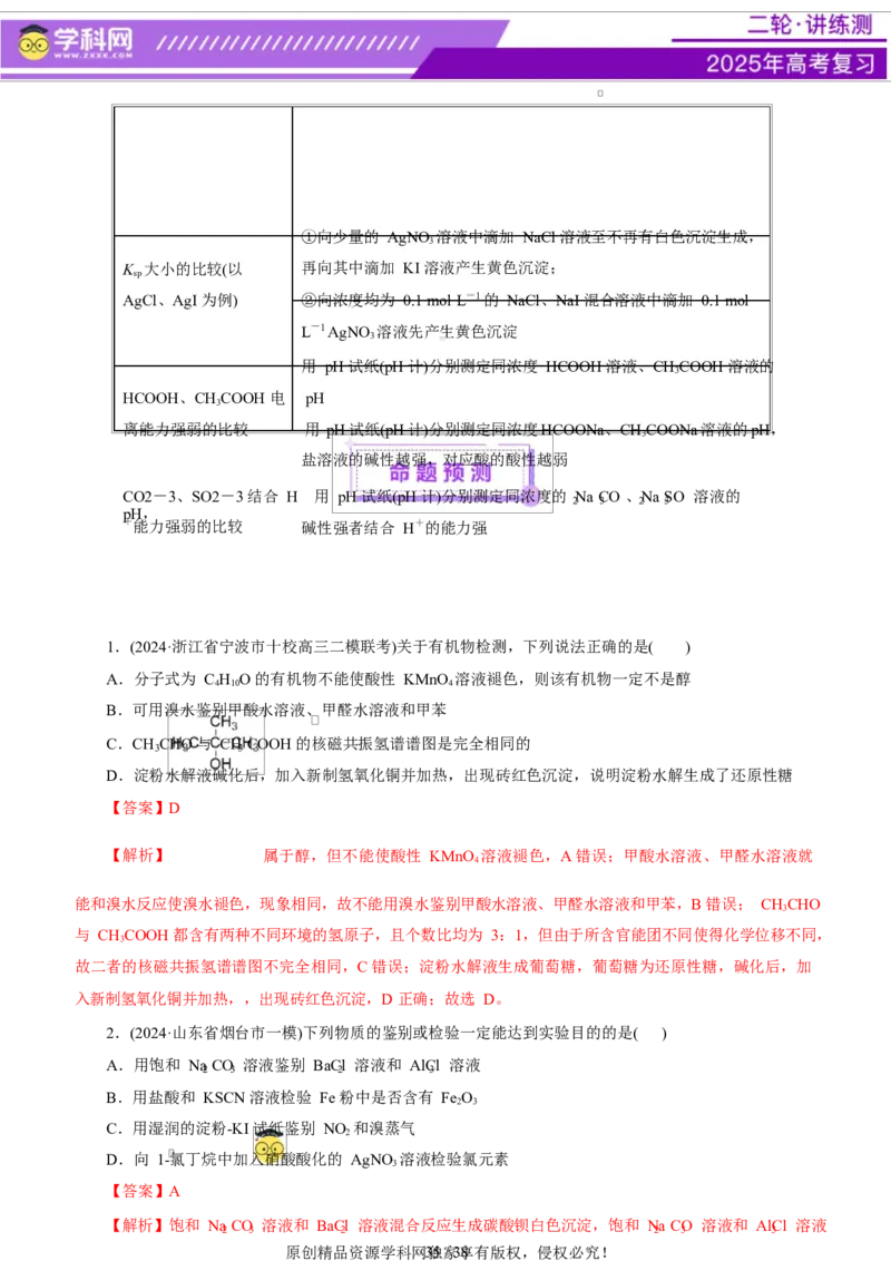专题15化学实验基础（讲义）（解析版）_05高考化学_2025年新高考资料_二轮复习_上好课2025年高考化学二轮复习讲练测（新高考通用）3379109_主题七化学实验