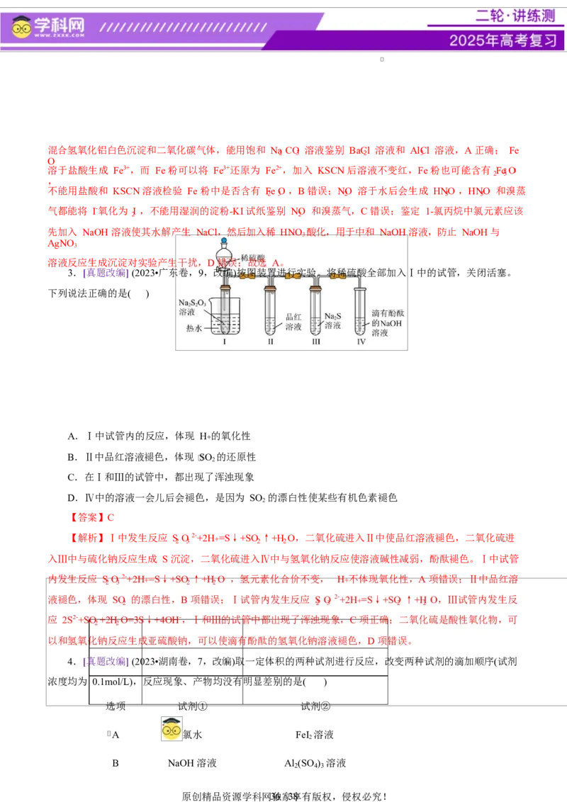 专题15化学实验基础（讲义）（解析版）_05高考化学_2025年新高考资料_二轮复习_上好课2025年高考化学二轮复习讲练测（新高考通用）3379109_主题七化学实验