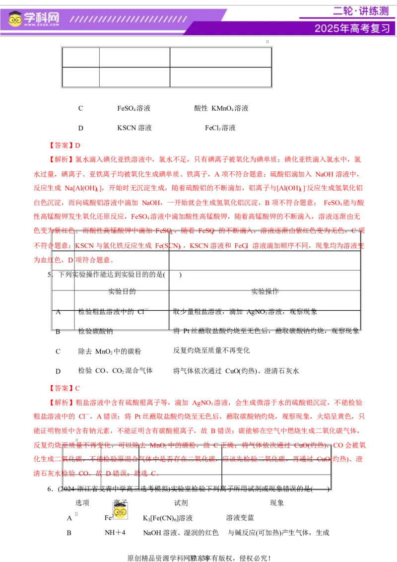 专题15化学实验基础（讲义）（解析版）_05高考化学_2025年新高考资料_二轮复习_上好课2025年高考化学二轮复习讲练测（新高考通用）3379109_主题七化学实验