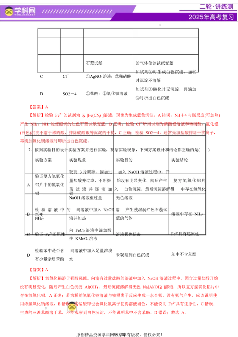 专题15化学实验基础（讲义）（解析版）_05高考化学_2025年新高考资料_二轮复习_上好课2025年高考化学二轮复习讲练测（新高考通用）3379109_主题七化学实验
