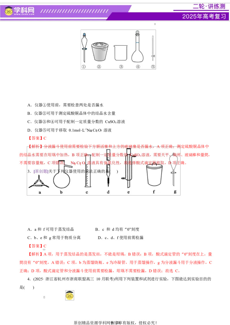 专题15化学实验基础（讲义）（解析版）_05高考化学_2025年新高考资料_二轮复习_上好课2025年高考化学二轮复习讲练测（新高考通用）3379109_主题七化学实验