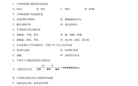 专题01物质的组成、性质和分类（含解析）_05高考化学_2025年新高考资料_专项练习_2025高考化学专题复习冲刺练习（含解析）（完结）
