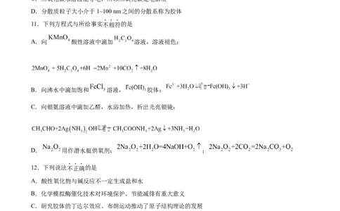 专题01物质的组成、性质和分类（含解析）_05高考化学_2025年新高考资料_专项练习_2025高考化学专题复习冲刺练习（含解析）（完结）
