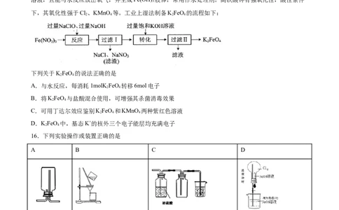 专题01物质的组成、性质和分类（含解析）_05高考化学_2025年新高考资料_专项练习_2025高考化学专题复习冲刺练习（含解析）（完结）