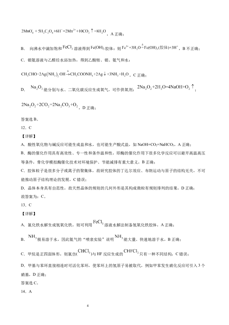 专题01物质的组成、性质和分类（含解析）_05高考化学_2025年新高考资料_专项练习_2025高考化学专题复习冲刺练习（含解析）（完结）