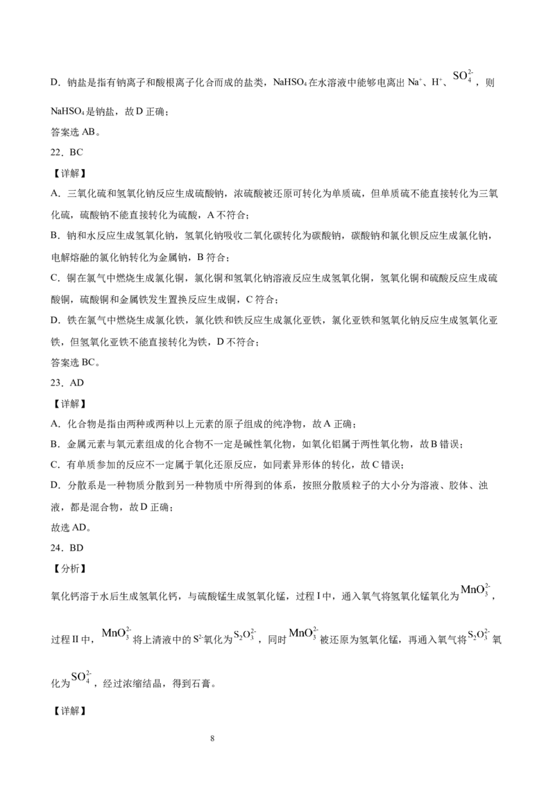 专题01物质的组成、性质和分类（含解析）_05高考化学_2025年新高考资料_专项练习_2025高考化学专题复习冲刺练习（含解析）（完结）