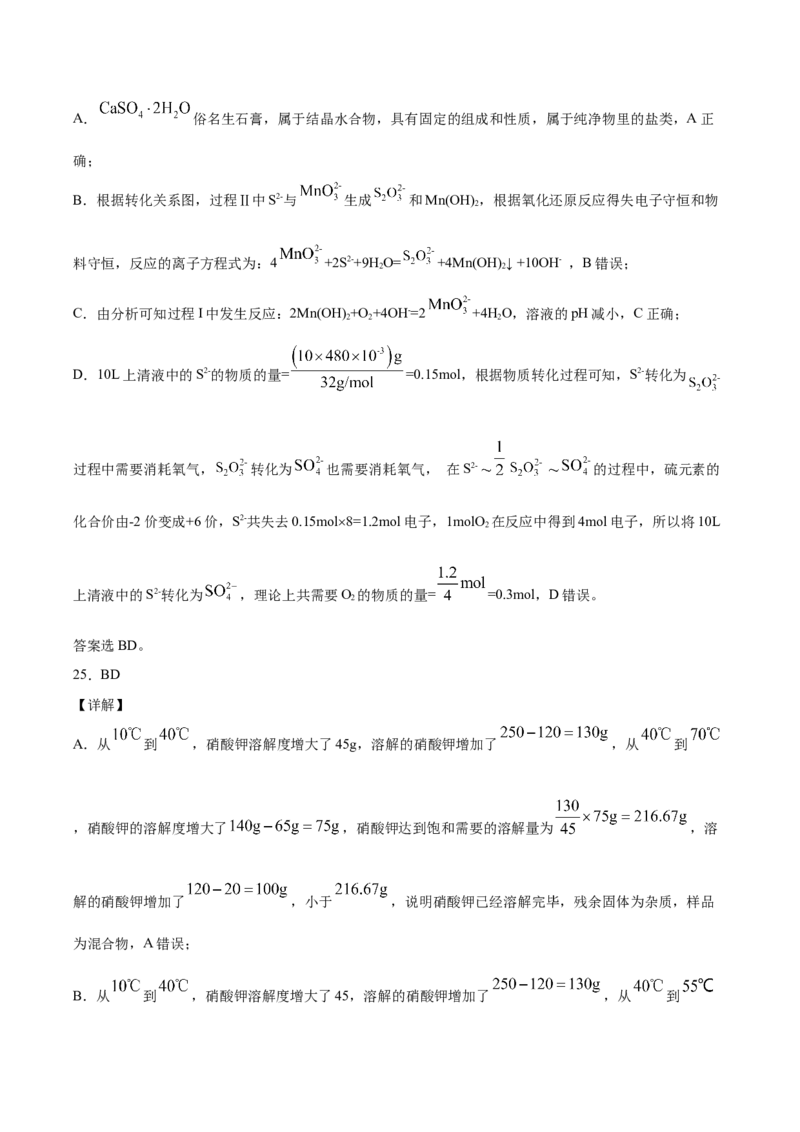 专题01物质的组成、性质和分类（含解析）_05高考化学_2025年新高考资料_专项练习_2025高考化学专题复习冲刺练习（含解析）（完结）