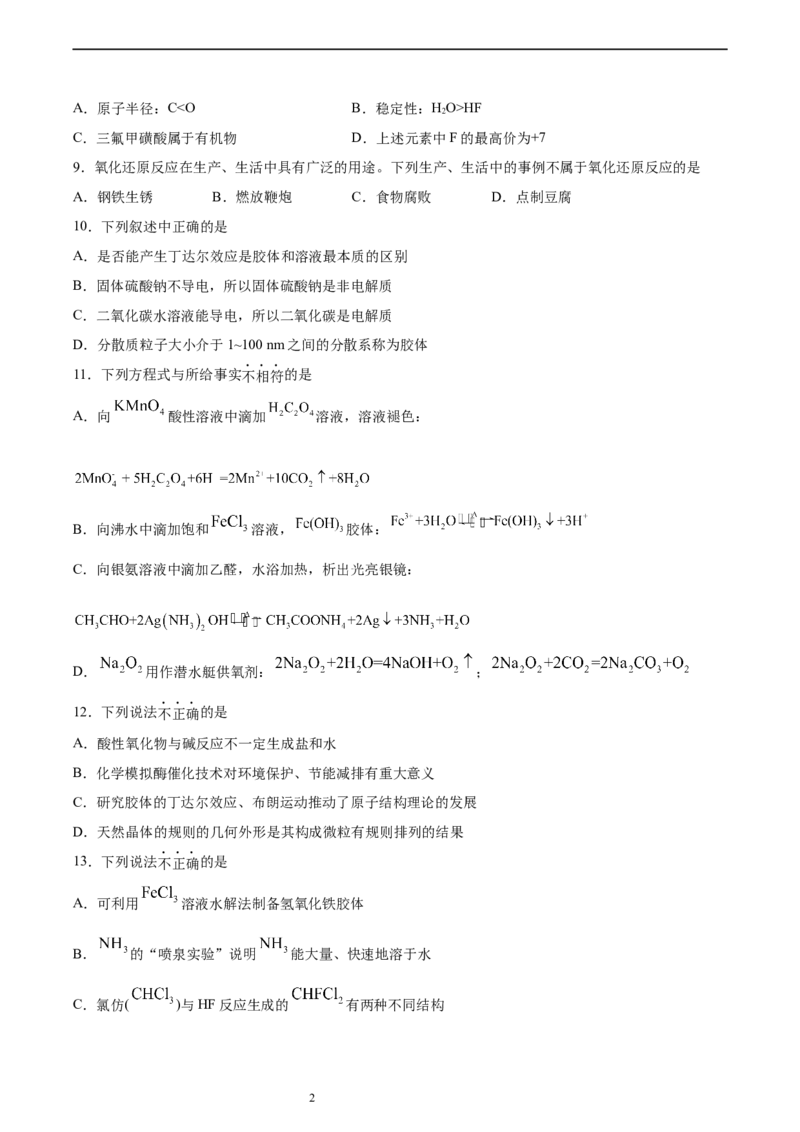 专题01物质的组成、性质和分类（含解析）_05高考化学_2025年新高考资料_专项练习_2025高考化学专题复习冲刺练习（含解析）（完结）