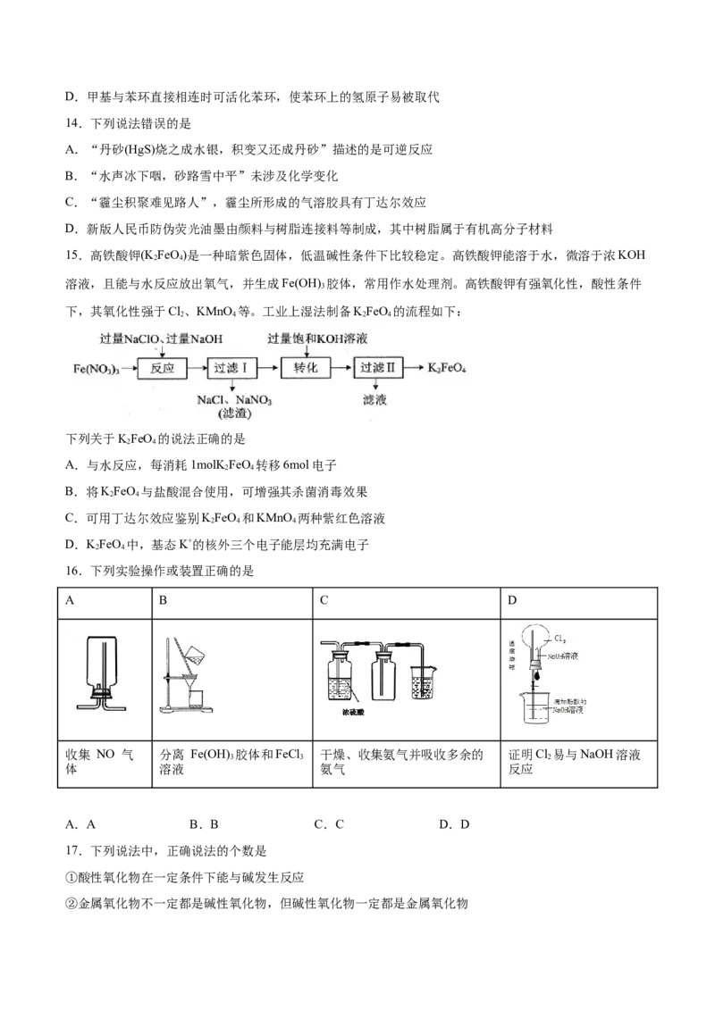 专题01物质的组成、性质和分类（含解析）_05高考化学_2025年新高考资料_专项练习_2025高考化学专题复习冲刺练习（含解析）（完结）