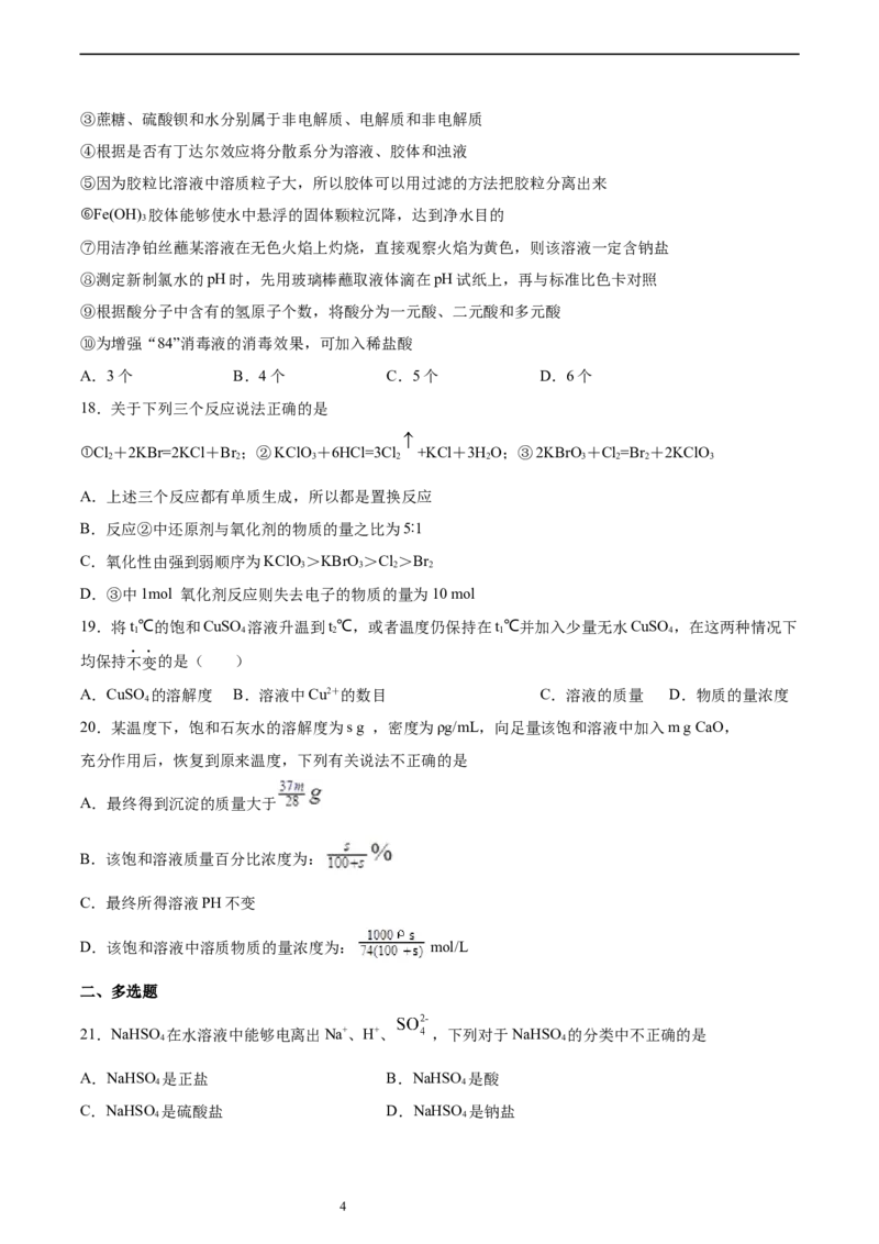 专题01物质的组成、性质和分类（含解析）_05高考化学_2025年新高考资料_专项练习_2025高考化学专题复习冲刺练习（含解析）（完结）