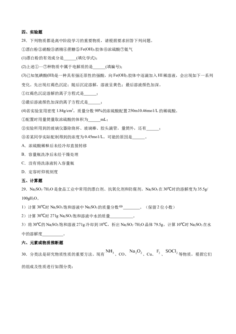 专题01物质的组成、性质和分类（含解析）_05高考化学_2025年新高考资料_专项练习_2025高考化学专题复习冲刺练习（含解析）（完结）