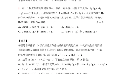 3.等效平衡作业（答案+解析）_05高考化学_通用版（老高考）复习资料_2023年复习资料_专项复习_思维导图破解高中化学（全国通用）（导图+PPT课件+逐字稿）