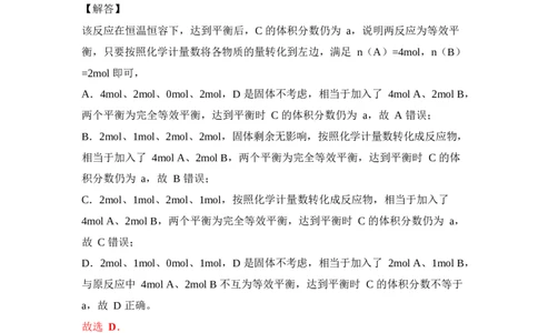 3.等效平衡作业（答案+解析）_05高考化学_通用版（老高考）复习资料_2023年复习资料_专项复习_思维导图破解高中化学（全国通用）（导图+PPT课件+逐字稿）