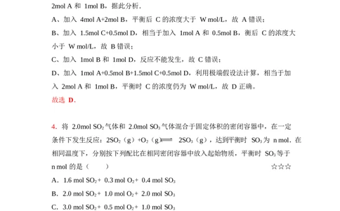 3.等效平衡作业（答案+解析）_05高考化学_通用版（老高考）复习资料_2023年复习资料_专项复习_思维导图破解高中化学（全国通用）（导图+PPT课件+逐字稿）