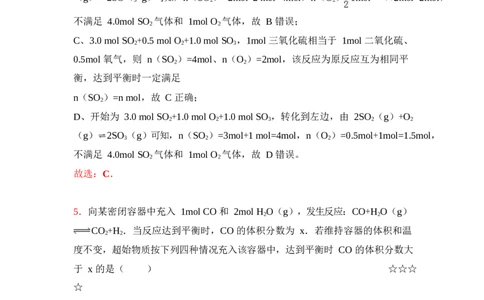 3.等效平衡作业（答案+解析）_05高考化学_通用版（老高考）复习资料_2023年复习资料_专项复习_思维导图破解高中化学（全国通用）（导图+PPT课件+逐字稿）