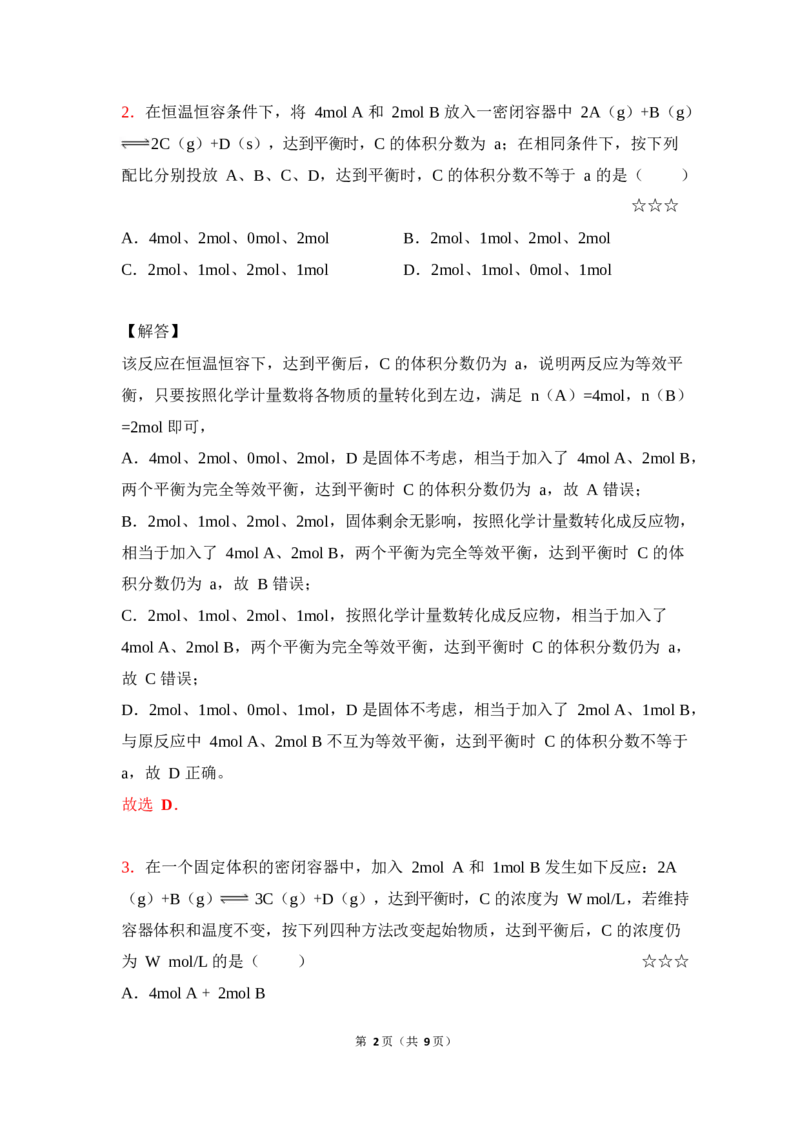 3.等效平衡作业（答案+解析）_05高考化学_通用版（老高考）复习资料_2023年复习资料_专项复习_思维导图破解高中化学（全国通用）（导图+PPT课件+逐字稿）