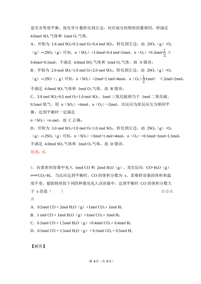 3.等效平衡作业（答案+解析）_05高考化学_通用版（老高考）复习资料_2023年复习资料_专项复习_思维导图破解高中化学（全国通用）（导图+PPT课件+逐字稿）