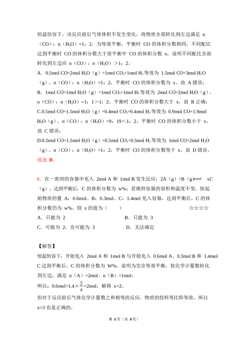 3.等效平衡作业（答案+解析）_05高考化学_通用版（老高考）复习资料_2023年复习资料_专项复习_思维导图破解高中化学（全国通用）（导图+PPT课件+逐字稿）
