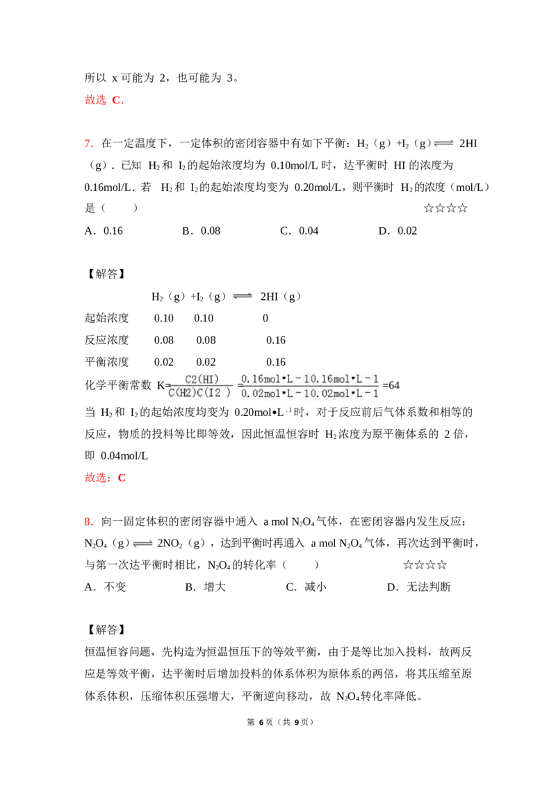 3.等效平衡作业（答案+解析）_05高考化学_通用版（老高考）复习资料_2023年复习资料_专项复习_思维导图破解高中化学（全国通用）（导图+PPT课件+逐字稿）