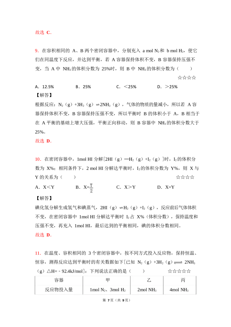 3.等效平衡作业（答案+解析）_05高考化学_通用版（老高考）复习资料_2023年复习资料_专项复习_思维导图破解高中化学（全国通用）（导图+PPT课件+逐字稿）