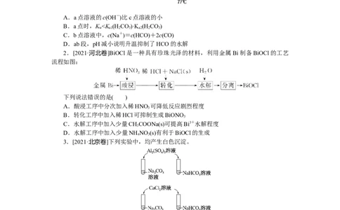 专练41_05高考化学_通用版（老高考）复习资料_2023年复习资料_专项复习_2023《微专题&middot;小练习》&middot;化学&middot;L-6