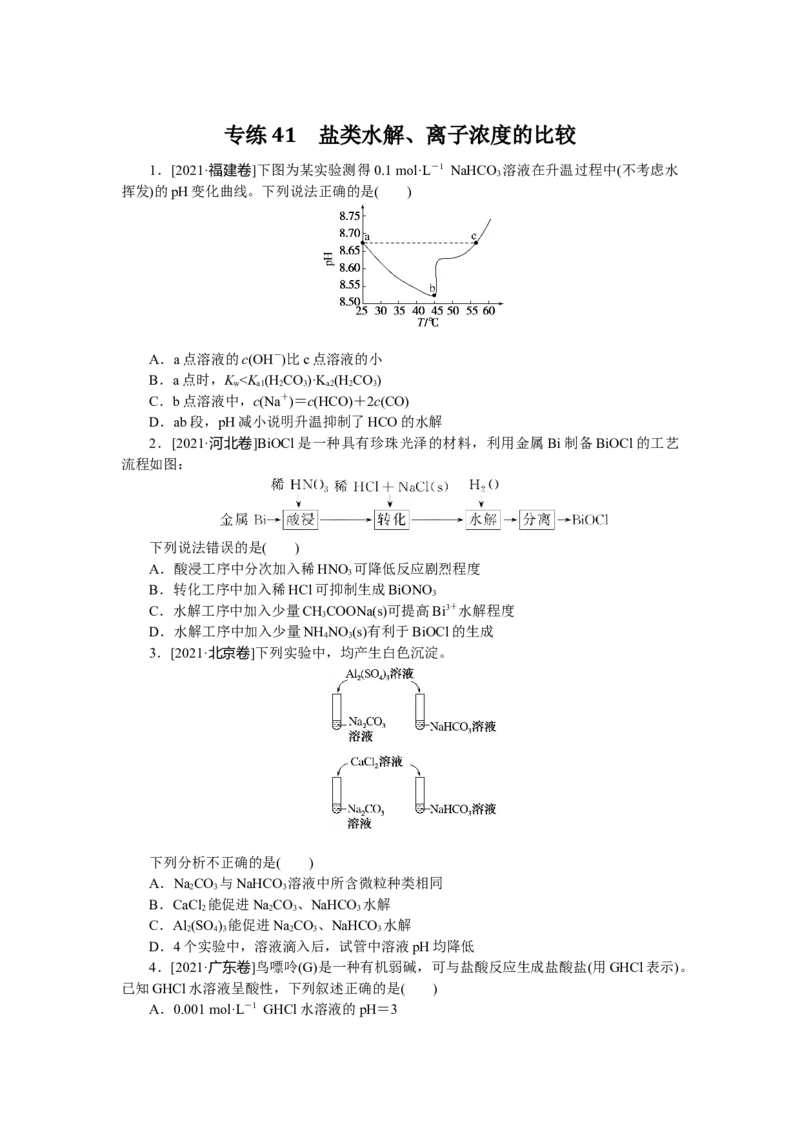 专练41_05高考化学_通用版（老高考）复习资料_2023年复习资料_专项复习_2023《微专题&middot;小练习》&middot;化学&middot;L-6