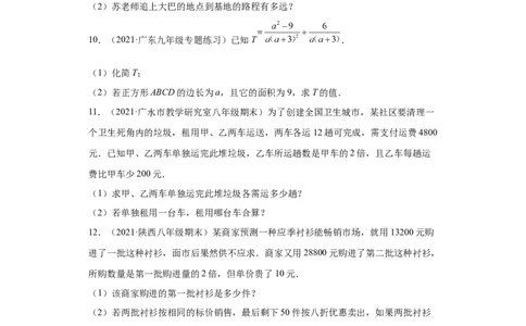 专题04分式单元综合提优专练（原卷版）（人教版）_初中数学人教版_8上-初中数学人教版_旧版_06习题试卷_5专项练习_专题（第2套）22份