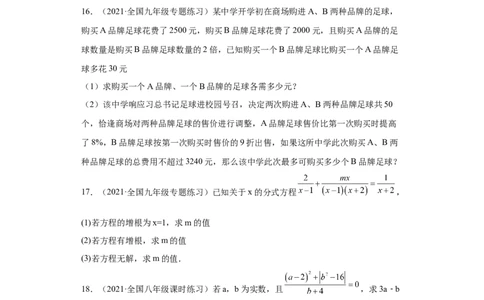 专题04分式单元综合提优专练（原卷版）（人教版）_初中数学人教版_8上-初中数学人教版_旧版_06习题试卷_5专项练习_专题（第2套）22份