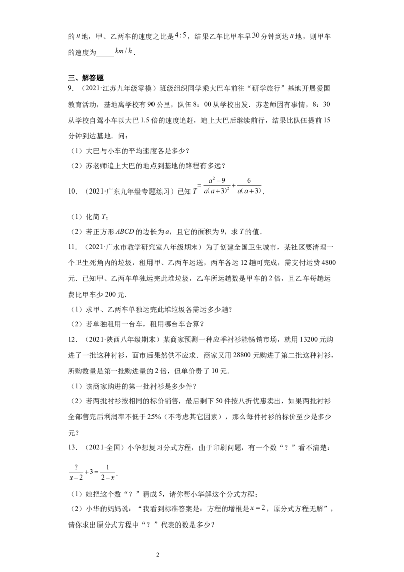 专题04分式单元综合提优专练（原卷版）（人教版）_初中数学人教版_8上-初中数学人教版_旧版_06习题试卷_5专项练习_专题（第2套）22份