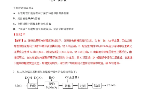 专题08化工流程选择题-2019年高考化学易错题汇总（解析版）_05高考化学_新高考复习资料_2022年新高考资料_2022年一轮复习各版本_1.高考化学2022年一轮复习通用版