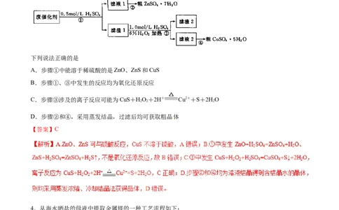 专题08化工流程选择题-2019年高考化学易错题汇总（解析版）_05高考化学_新高考复习资料_2022年新高考资料_2022年一轮复习各版本_1.高考化学2022年一轮复习通用版