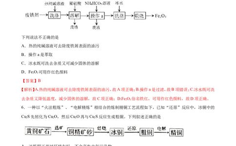 专题08化工流程选择题-2019年高考化学易错题汇总（解析版）_05高考化学_新高考复习资料_2022年新高考资料_2022年一轮复习各版本_1.高考化学2022年一轮复习通用版