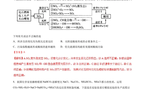 专题08化工流程选择题-2019年高考化学易错题汇总（解析版）_05高考化学_新高考复习资料_2022年新高考资料_2022年一轮复习各版本_1.高考化学2022年一轮复习通用版