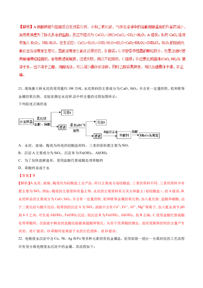 专题08化工流程选择题-2019年高考化学易错题汇总（解析版）_05高考化学_新高考复习资料_2022年新高考资料_2022年一轮复习各版本_1.高考化学2022年一轮复习通用版