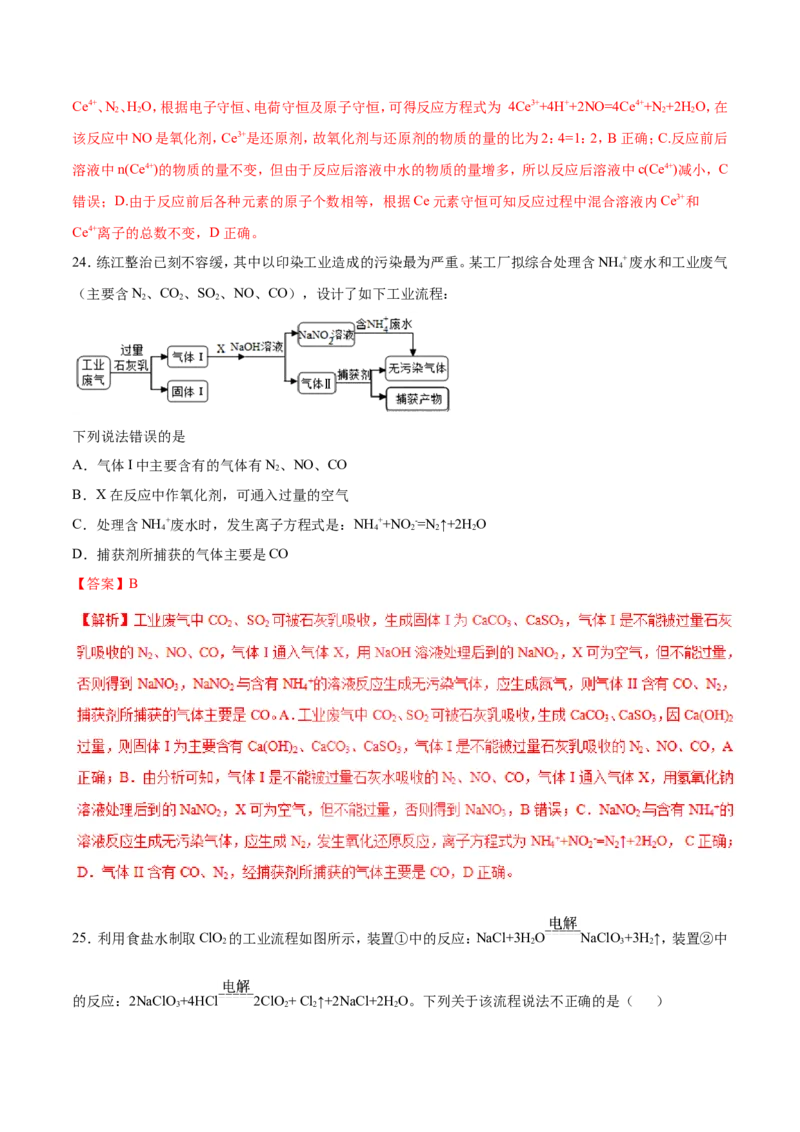 专题08化工流程选择题-2019年高考化学易错题汇总（解析版）_05高考化学_新高考复习资料_2022年新高考资料_2022年一轮复习各版本_1.高考化学2022年一轮复习通用版