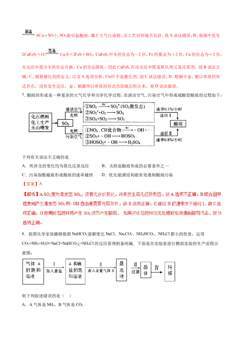 专题08化工流程选择题-2019年高考化学易错题汇总（解析版）_05高考化学_新高考复习资料_2022年新高考资料_2022年一轮复习各版本_1.高考化学2022年一轮复习通用版