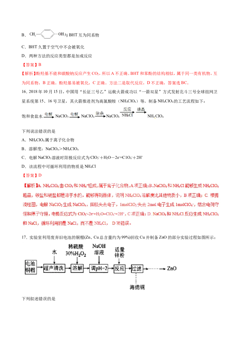 专题08化工流程选择题-2019年高考化学易错题汇总（解析版）_05高考化学_新高考复习资料_2022年新高考资料_2022年一轮复习各版本_1.高考化学2022年一轮复习通用版