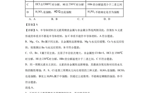 专项训练类比法在化学推断的运用（解析版）_05高考化学_新高考复习资料_2024年新高考资料_一轮复习资料_2024届高三化学一轮复习&mdash;专项训练
