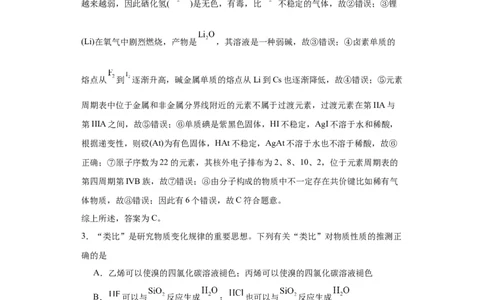 专项训练类比法在化学推断的运用（解析版）_05高考化学_新高考复习资料_2024年新高考资料_一轮复习资料_2024届高三化学一轮复习&mdash;专项训练