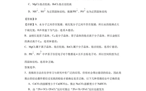 专项训练类比法在化学推断的运用（解析版）_05高考化学_新高考复习资料_2024年新高考资料_一轮复习资料_2024届高三化学一轮复习&mdash;专项训练